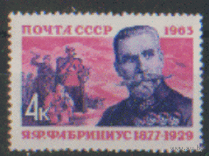 Заг. 2731. 1963. Герой Гражданской войны Я.Ф. Фабрициус. Чист.