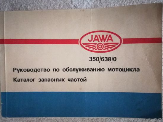 Руководство по обслуживанию мотоцикла JAWA-350