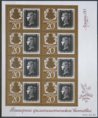 Заг. 6123 (I). 1990. Малый лист (с буквами F и T). 150 лет почтовой марке. ЧиСт.