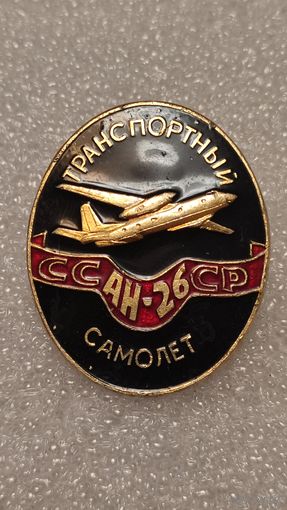 Значек знак Самолет АН-26 Авиации СССР