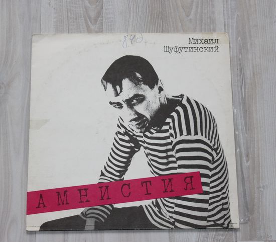 Виниловая пластинка, Михаил Шуфутинский "Амнистия".