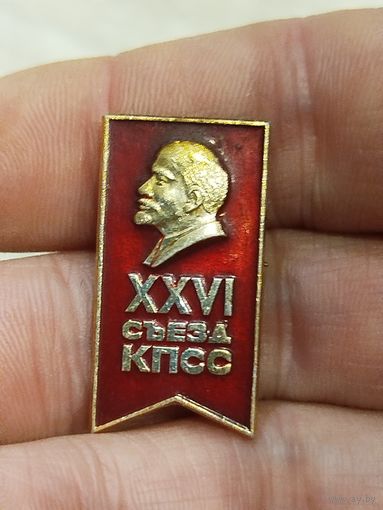 26й съезд кпсс