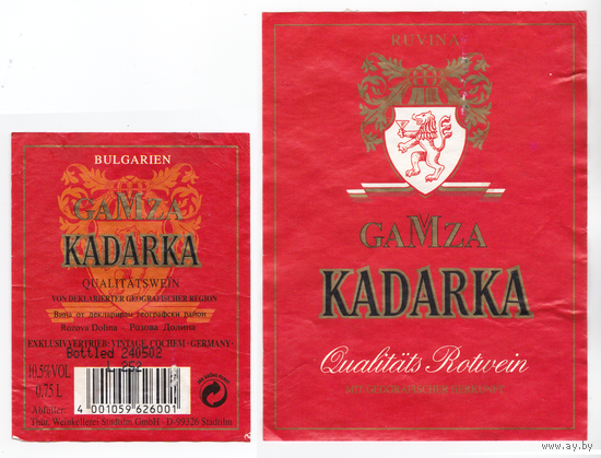 Этикетка вино Кадарка (Германия) б/у