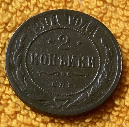 2 копейки 1901 года.