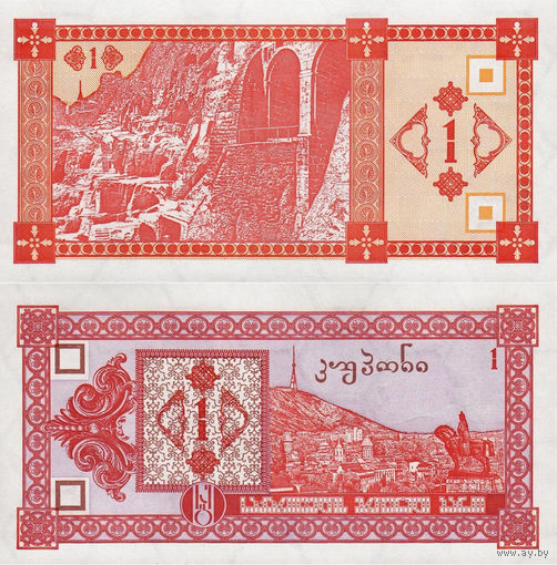 Грузия 1 Купон 1993 UNC П2-273
