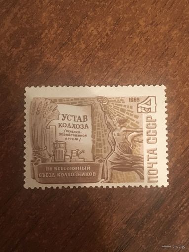 СССР 1968. III всесоюзный съезд колхозников