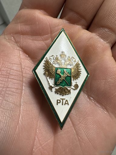 Значок Ромб. Об окончании Российской таможенной академии (РТА)
