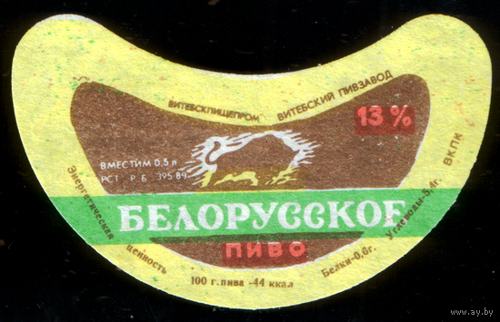 Этикетка пива Белорусское (Витебский ПЗ) СБ861