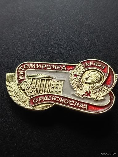 Значок Житомирщина