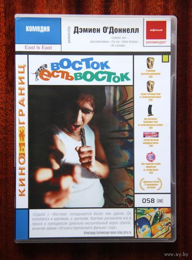 Восток есть восток DVD