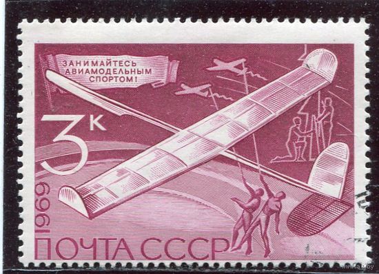 СССР 1969. Технические виды спорта. Модель планера
