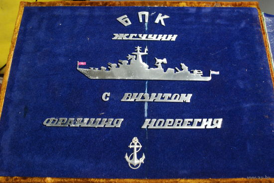 Альбом о походе советского корабля БПК "Жгучий" во Францию и в Норвегию 1977 год