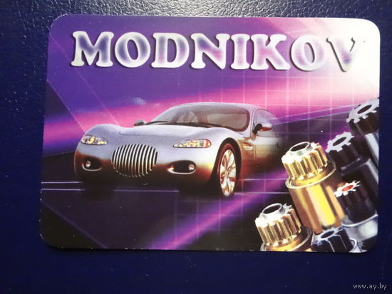 Календарик 2003 г.  MODNIKOV.  Стартеры, генераторы.