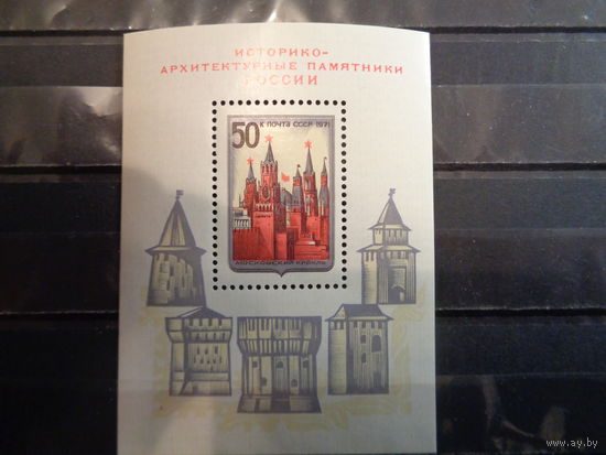 СССР 1971 Историко-архитектурные памятники России (блок)