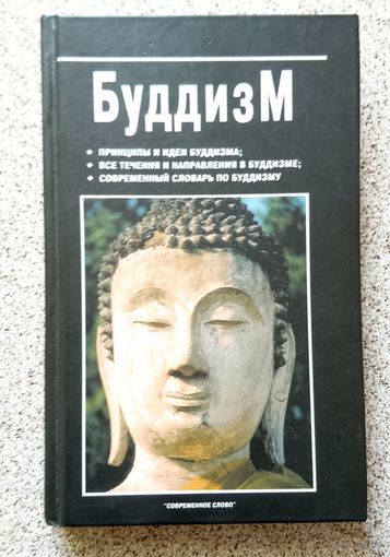 Буддизм 2006