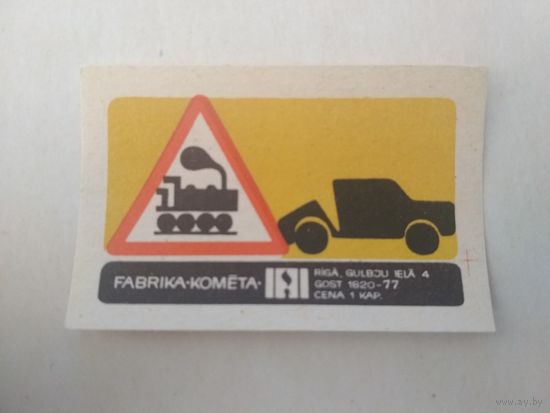 Спичечные этикетки Прибалтика. ф.Комета. Дорожные знаки. 1978 год