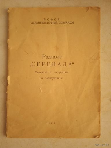 Радиола серенада описание и инструкция по экспл.