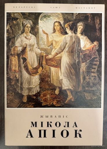 Опиок Н.А.Заслуженный художник.