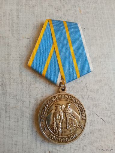 Медаль. Российский миротворческий контингент в Нагорном Карабахе.