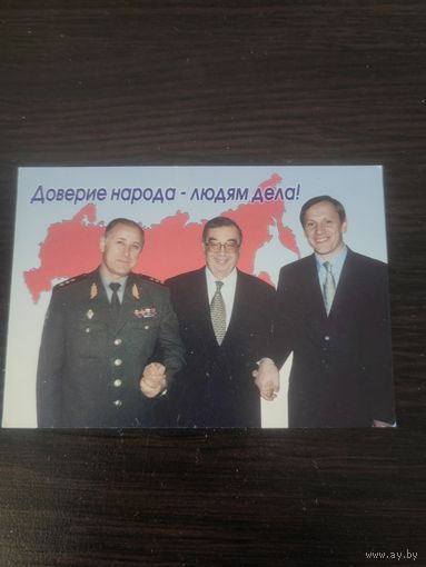 Календарик, выборы,1999