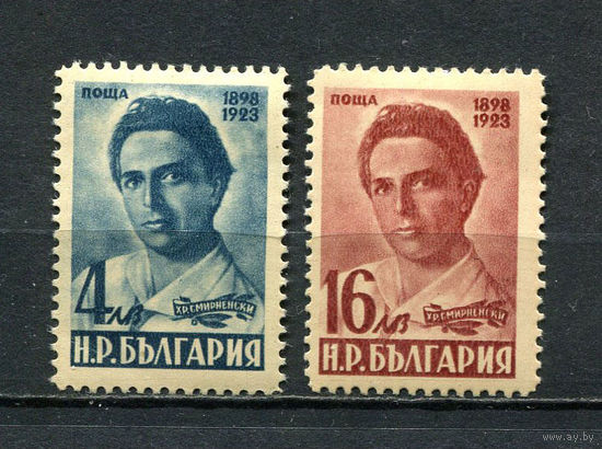 Болгария - 1948 - Христо Смирненский - [Mi. 664-665] - полная серия - 2 марки. MH.  (Лот 28Fi)-T25P2