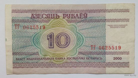 10 рублей серия ТГ