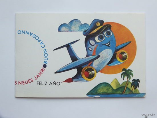 Aero Caribbean  с новым годом 1985 10х16 см