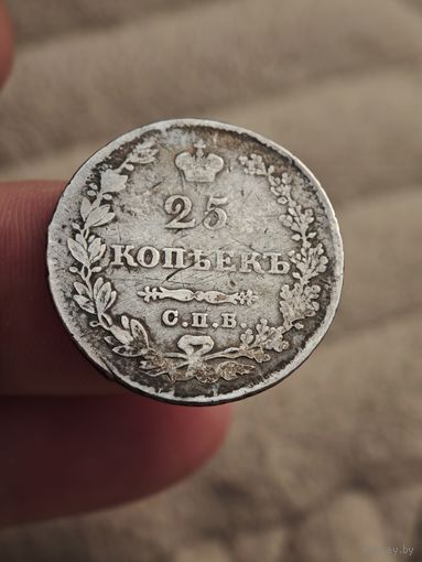 25 копеек 1827 года