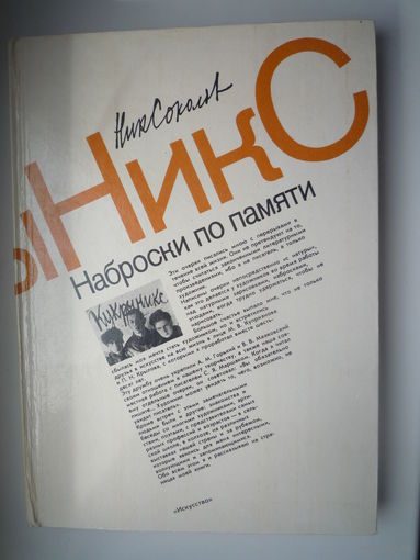 Наброски по памяти