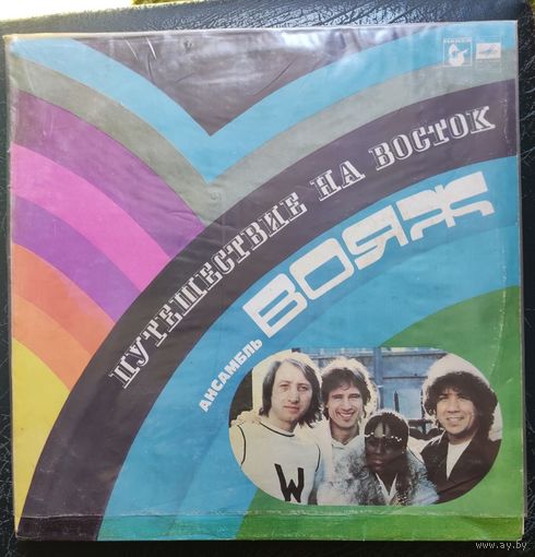 Voyage   Вояж	Путешествие на Восток