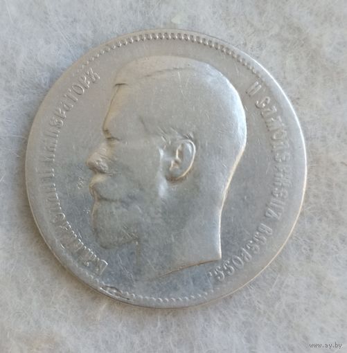 Хороший рубль 1897 года