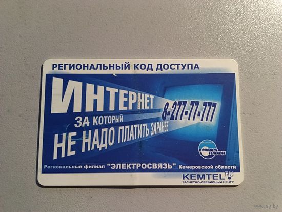 Телефонная карта.