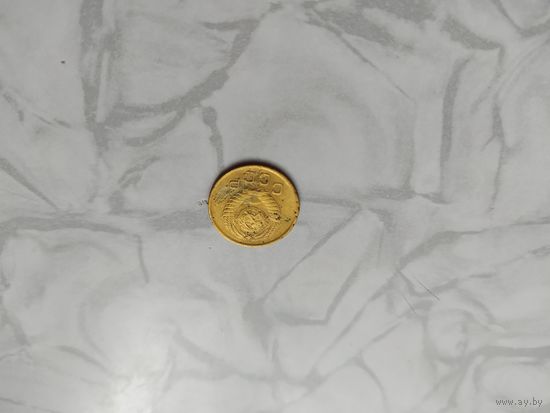 1 копейка 1957 год