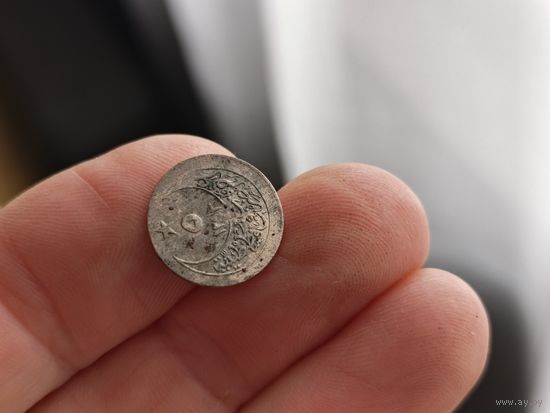 Монета Османской империи. Серебро. Не чищена.