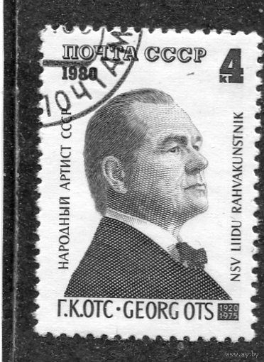 СССР 1980.. Георг Отс