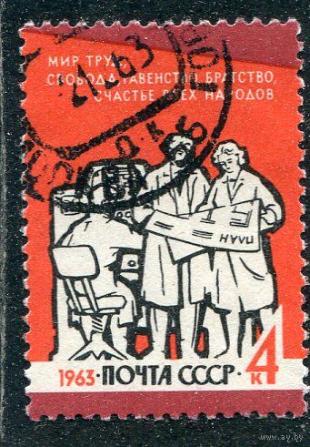 СССР 1963.. Труд