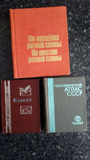 Атласы и книжка