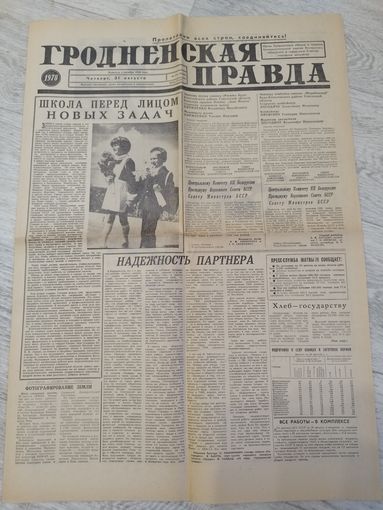 Гродненская правда. Август 1978.