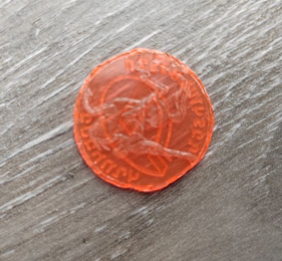 Жетон метро. Ереван. Армения