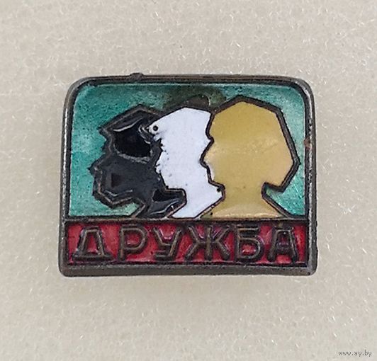 Дружба. VI фестиваль молодежи, 1957г. тяжёлый