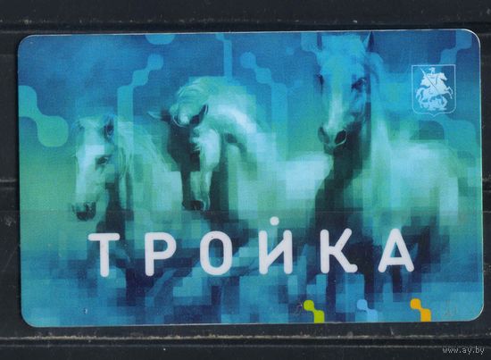 Единый проездной билет Тройка Москва пластик