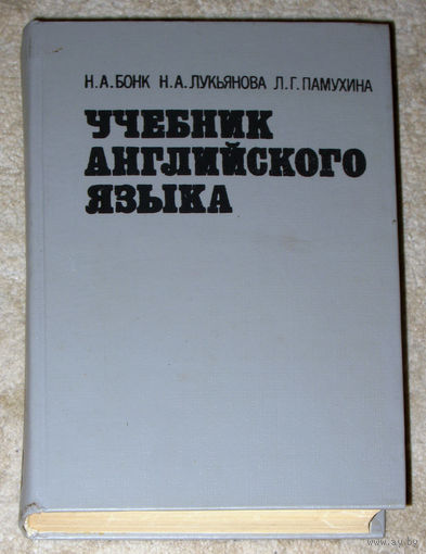 Учебник английского языка. Часть 2.