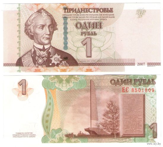 Приднестровье 1 рубль 2007 год UNC