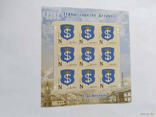 Беларусь  2015  м/лист    9 марок    Щучин