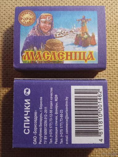 Спичечный коробок. Масленица .ф.Борисовдрев
