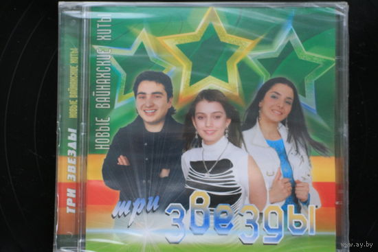 Три Звезды - Новые Вайнахские Хиты (2005, CD)