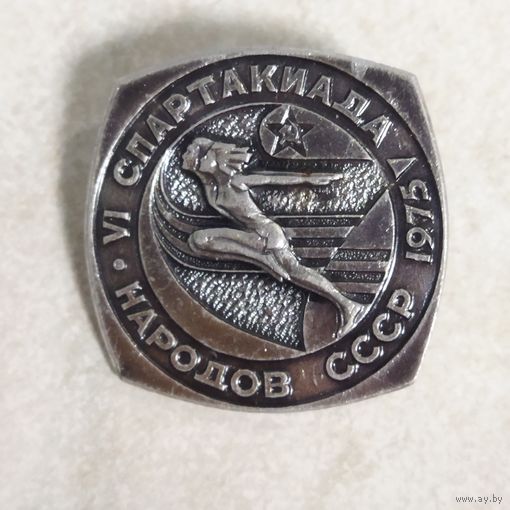 Значок. VI спартакиада народов СССР 1975г.