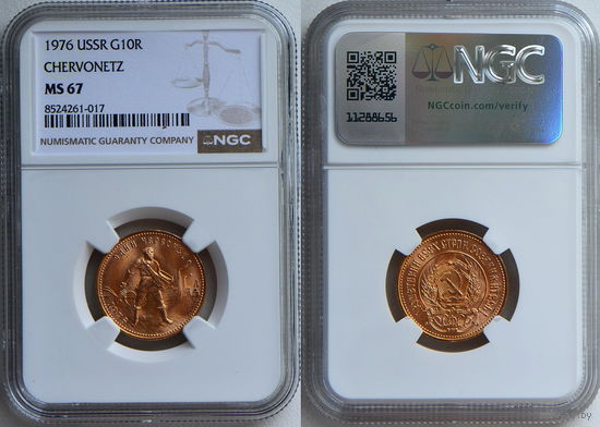 Золотой червонец Сеятель 1976 г. СССР. NGC MS 67!!! Золото. Федорин #4.