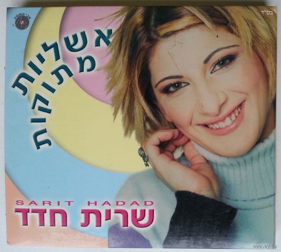CD Sarit Hadad - Sweet Illusions (3 апр. 2001) Pop, Folk, World, & Country Style: Mizrahi
