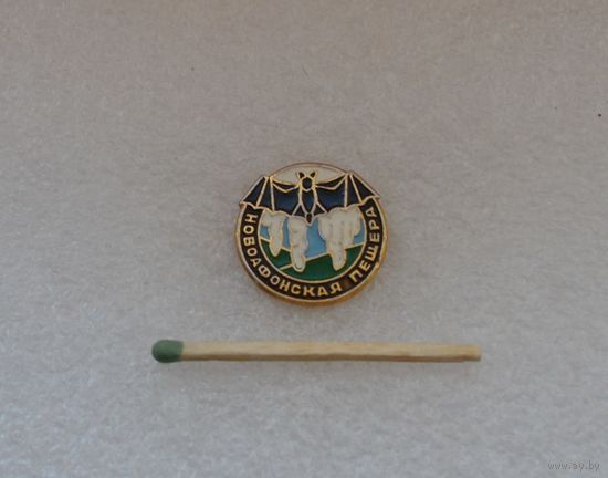 Новоафонская пещера.